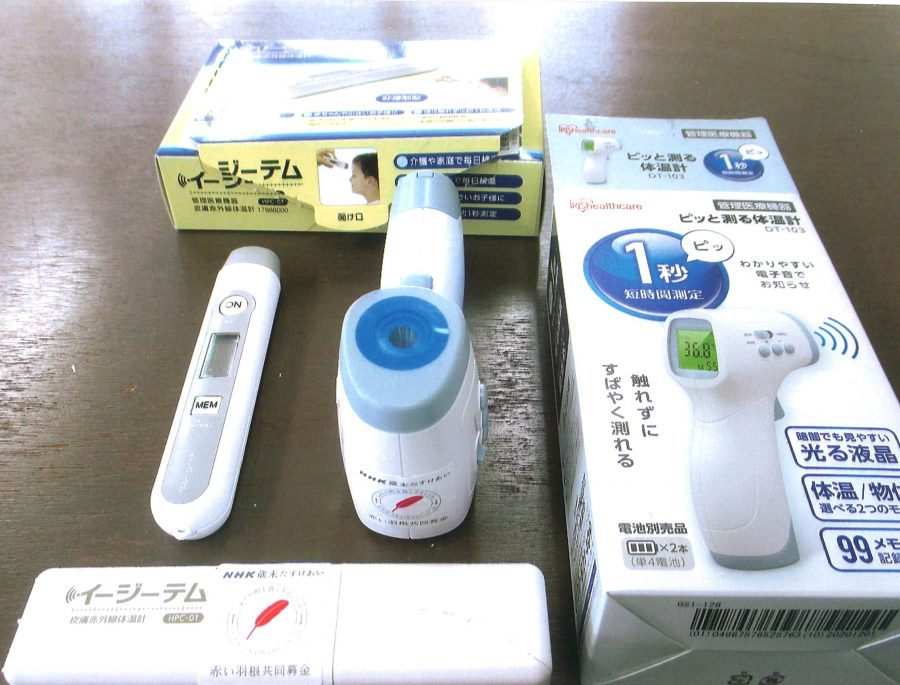 非接触型体温計の整備（(特非)みんなの家・ひだまりセンター）