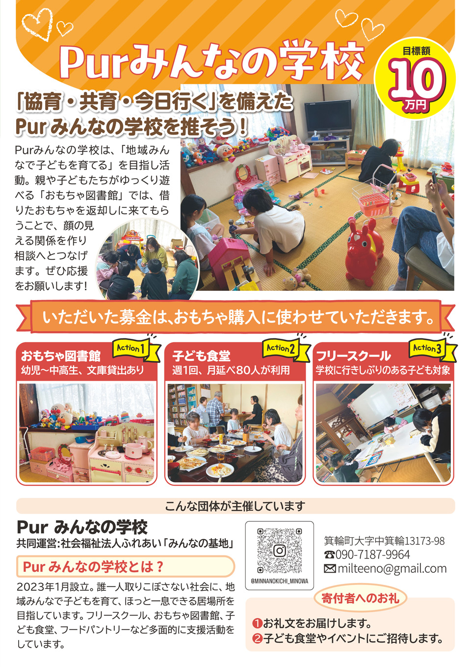 Pur みんなの学校